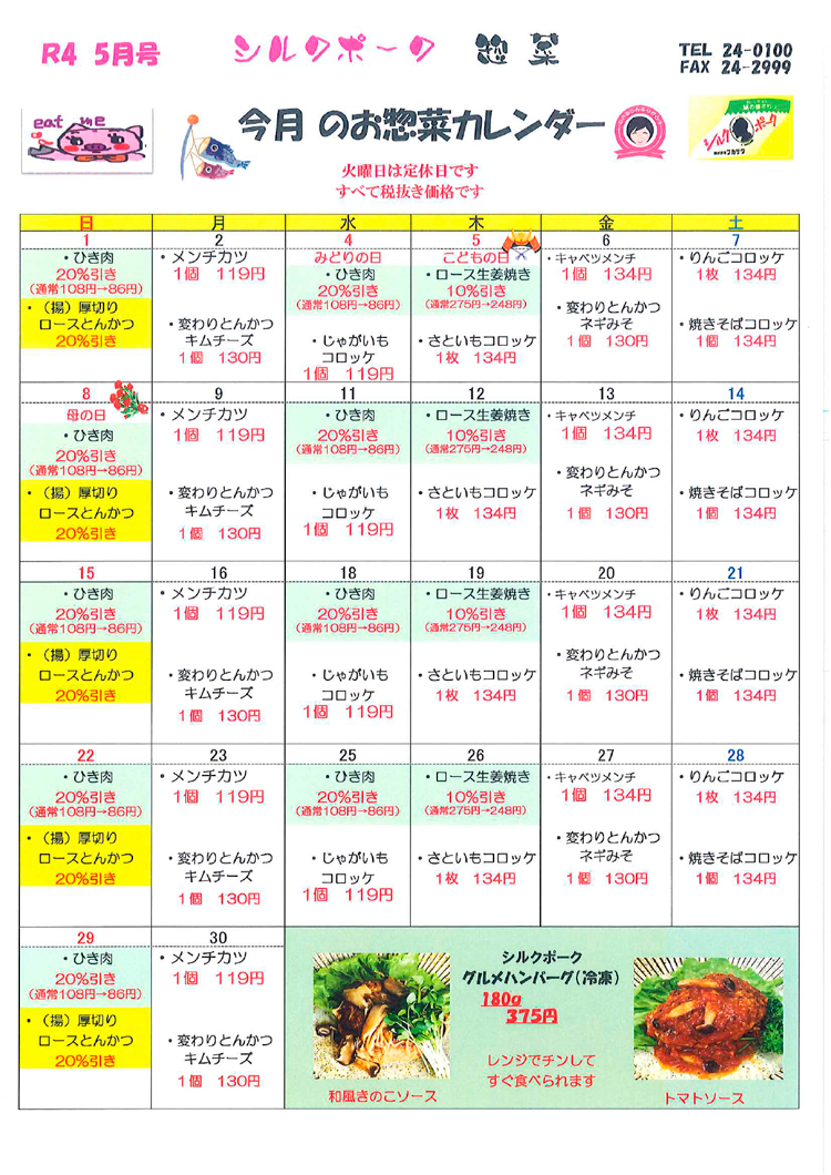 2022年4月の惣菜カレンダー