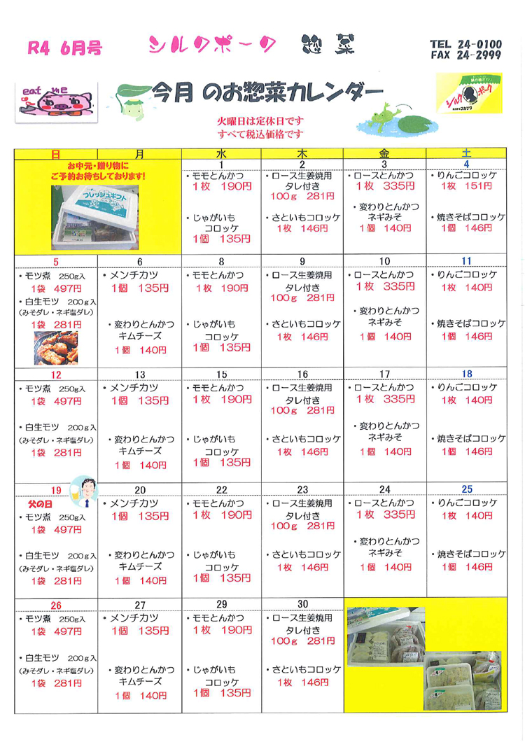惣菜カレンダー