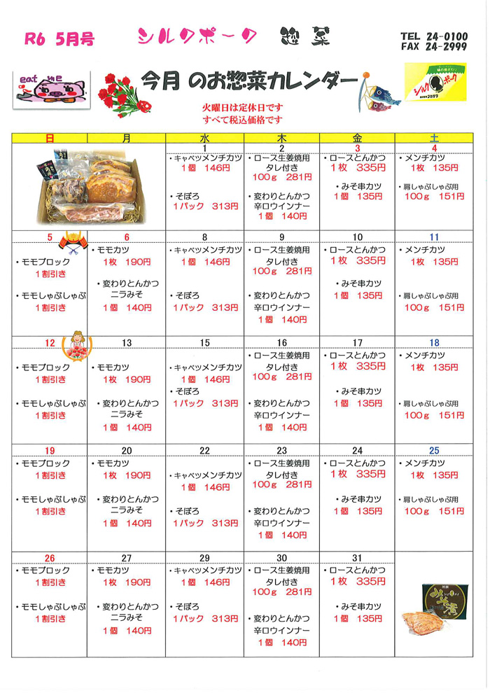 惣菜カレンダー