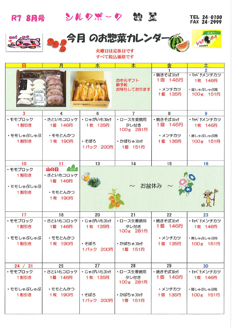 惣菜カレンダー