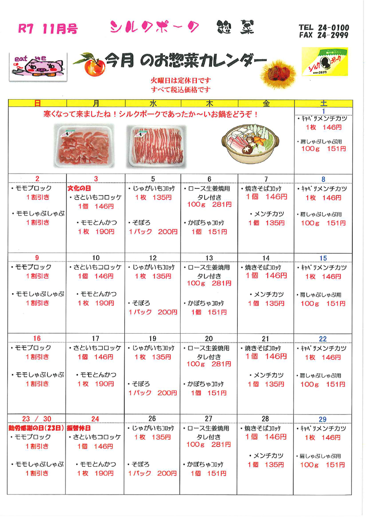 惣菜カレンダー