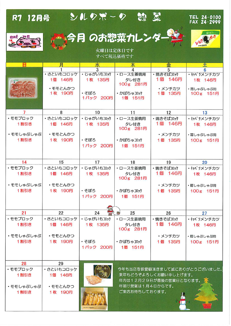 惣菜カレンダー