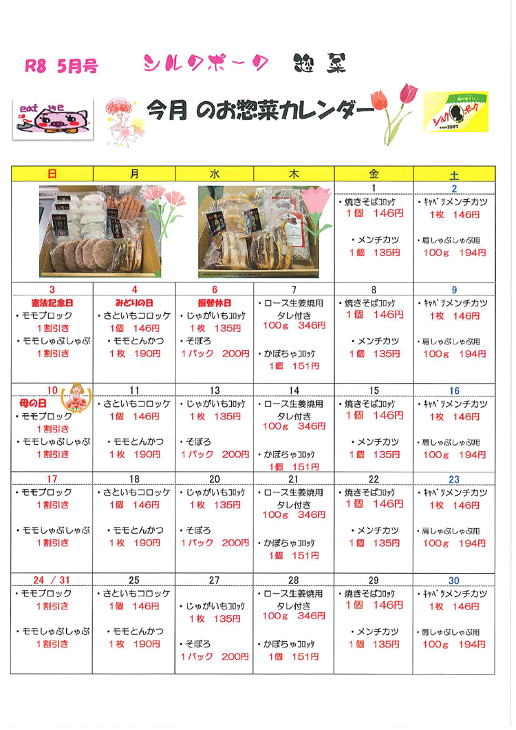 惣菜カレンダー
